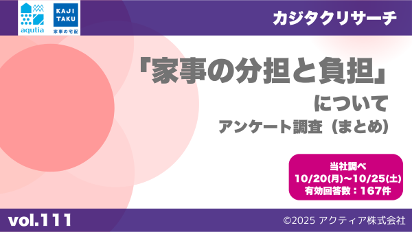 「家事の分担と負担」 TOP画600.png