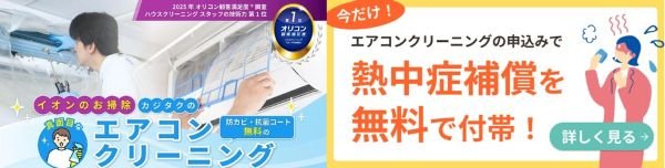 熱中症補償つき.jpg