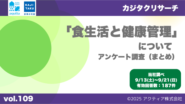 「食生活」109-600.png